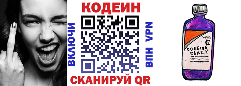 Кодеин напиток Lean (лин)  купить наркотики сайты  Заволжск 